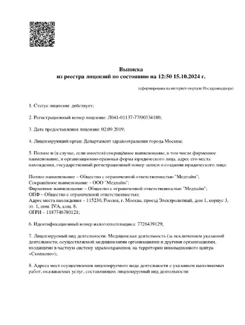 лицензии