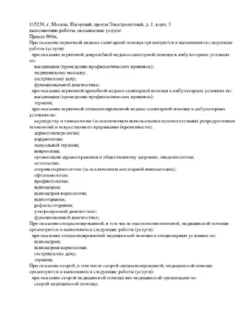 лицензии