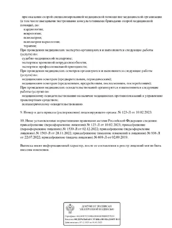 лицензии